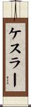 Kesler Scroll
