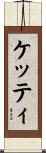 Ketty Scroll