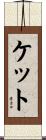 Ket Scroll