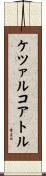 ケツァルコアトル Scroll