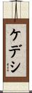 ケデシ Scroll