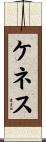 Kennith Scroll