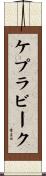 ケプラビーク Scroll