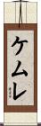 Kemre Scroll