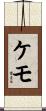 Kemo Scroll