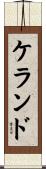 ケランド Scroll