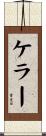Keller Scroll