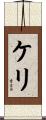 Kaley Scroll