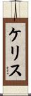 Kelis Scroll
