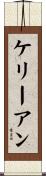 Kerry-Anne Scroll