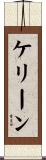 Kerene Scroll