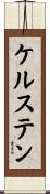 Kersten Scroll