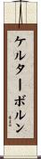 ケルターボルン Scroll
