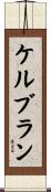 ケルブラン Scroll