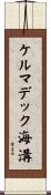 ケルマデック海溝 Scroll