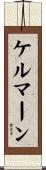 ケルマーン Scroll