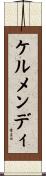 ケルメンディ Scroll