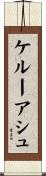 ケルーアシュ Scroll
