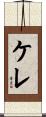 Kerre Scroll