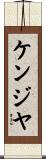 Kenziyah Scroll