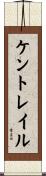 Kentraile Scroll