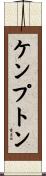 Kempton Scroll