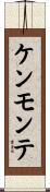 Kenmontae Scroll