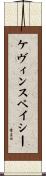 ケヴィンスペイシー Scroll