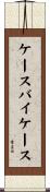 ケース・バイ・ケース Scroll