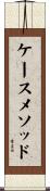 ケースメソッド Scroll