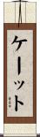 Cait Scroll