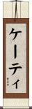 Caitie Scroll