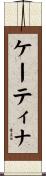 Katina Scroll