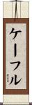 Kafle Scroll