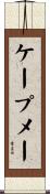 ケープメー Scroll