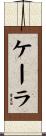 Khaira Scroll