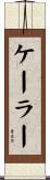 Koehler Scroll