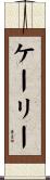 Cary Scroll