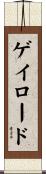 Gaylord Scroll