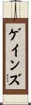 Gaines Scroll