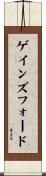 ゲインズフォード Scroll
