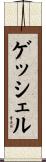 ゲッシェル Scroll