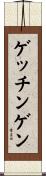 ゲッチンゲン Scroll