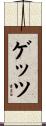 Getz Scroll