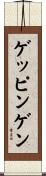 ゲッピンゲン Scroll