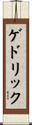 ゲドリック Scroll