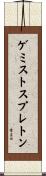 ゲミストスプレトン Scroll