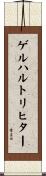 ゲルハルトリヒター Scroll