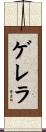 Guerrera Scroll