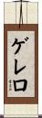 Guerrerro Scroll